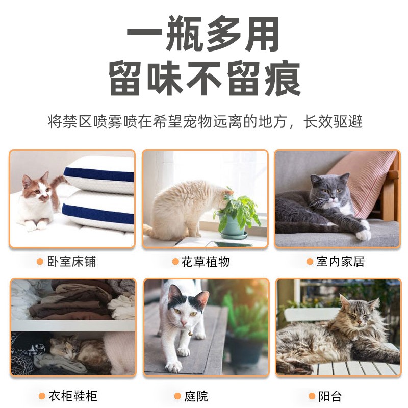 驱猫防猫上床神器室内长效赶猫咪乱拉尿禁区猫用讨厌的驱避剂喷雾-图2