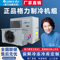 Gli small cold storage full range equipment refrigeration machine group 3P5P air-cooled special compressor refreshing and freezing all-in-one machine