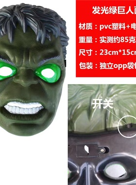 绿巨人美国队长钢铁侠擎天柱雷神儿童发光面具万圣节cospaly玩具