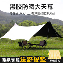 Pastoral Flute Thickened Black Glue Anise Sky Curtain Tent Outdoor Camping Picnic Park Awning Rain Protection Sunscreen Portable