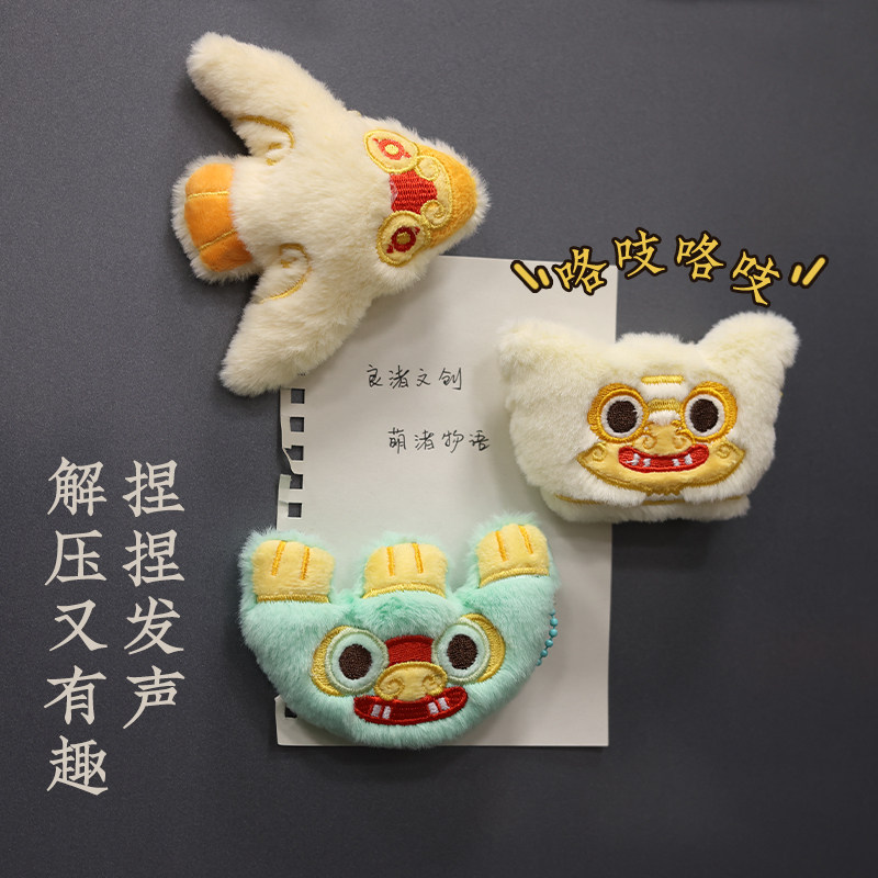 良渚博物院 萌渚物语毛绒冰箱贴文创可爱包挂卡通送孩子生日礼物