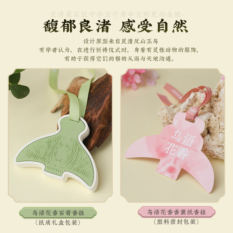 良渚博物院 馥郁良渚系列鸟语花香石膏香挂玉鸟挂件家居 良渚文化