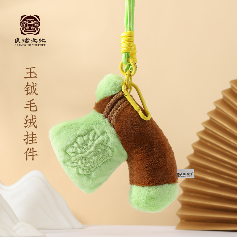 良渚博物院 毛绒挂件文创可爱公仔包挂生日礼物儿童玩偶开学礼物