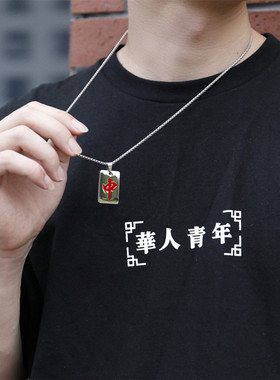 麻将街头风百搭钛钢毛衣链国潮