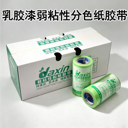 弱粘性和纸美纹纸胶带艺术漆硅藻泥乳胶漆分色低粘度无痕不伤墙面 - 图0