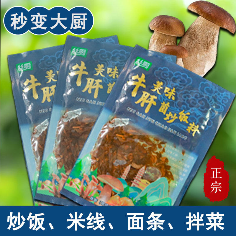 云南特产牛肝菌炒饭料炒饭菌菇牛肝菌炒饭酱菌菇调味料炒饭专用酱,淘宝优惠券,粉丝福利购,淘宝优惠卷