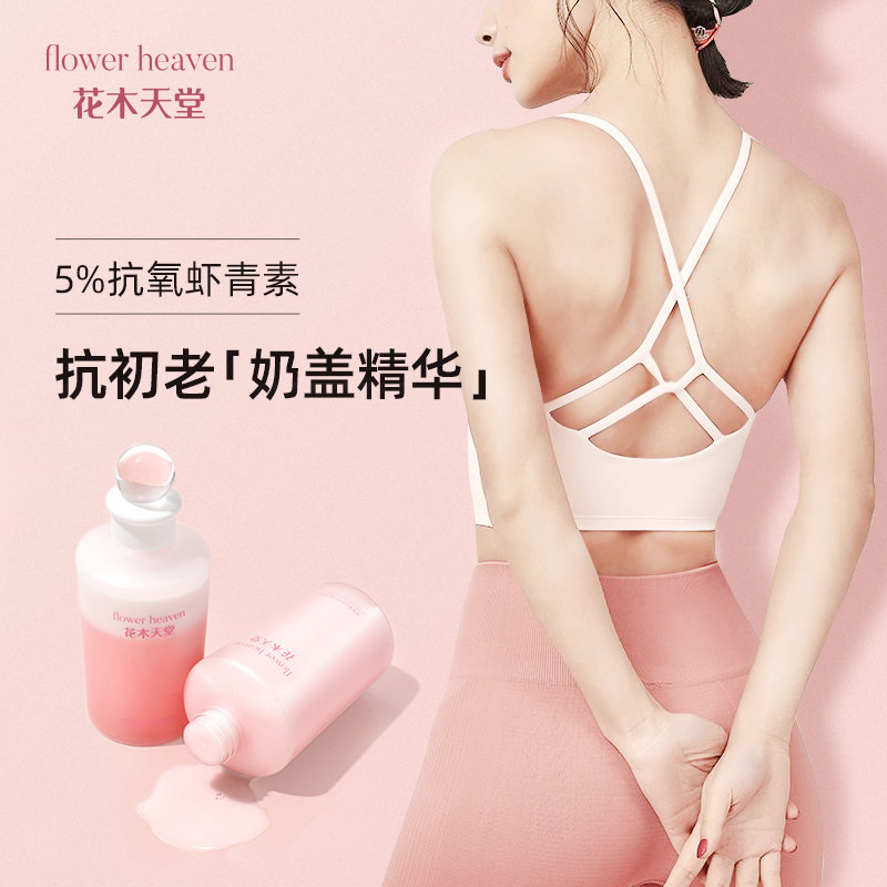  花木天堂身体乳/霜