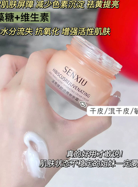 溪秀补水保湿面霜焕颜透亮弹润