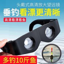 Fishing Telescope Headwear High Definition High 10 km Night Vision See Fish Drift Underwater glasses Old flower Myopia Glasses