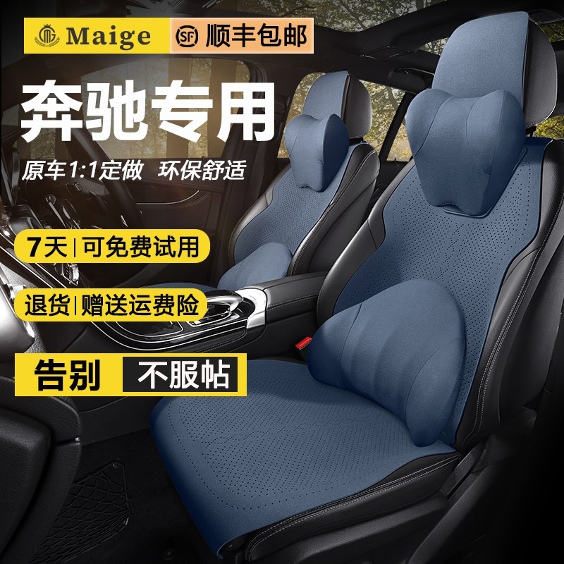 奔驰A200L专用汽车坐垫GLAC级柔软翻毛皮座套GLC260L四季款座椅套 - 图3