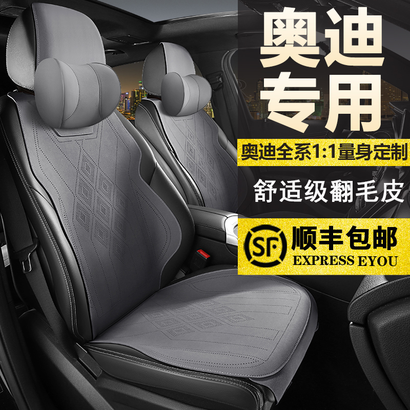 奥迪A6L A4L A5 Q5L座椅套Q2L Q7 Q3 A3 A7 A8L专用座套汽车坐垫