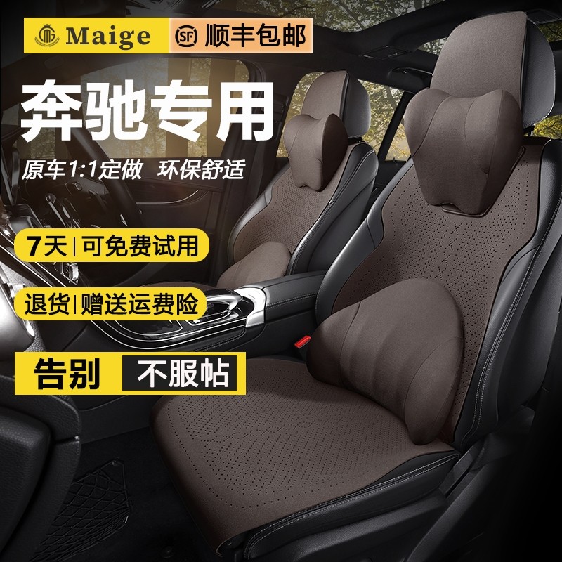 奔驰A200L专用汽车坐垫GLAC级柔软翻毛皮座套GLC260L四季款座椅套 - 图1