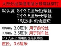 Skate screw screw cap pass wheel with sliding shoes accessories Childrens skating shoes wheels to wear short wearing nails dry ice length public