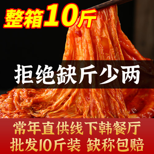 韩式泡菜辣白菜10斤整箱正宗韩国泡菜免切下饭酱菜小咸菜商用批发 - 图2