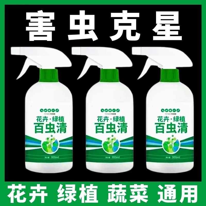 百虫清盆栽家用除虫剂除虫剂红蜘蛛蚜虫蔬菜植物花卉白粉虱室内,淘宝优惠券,粉丝福利购,淘宝优惠卷