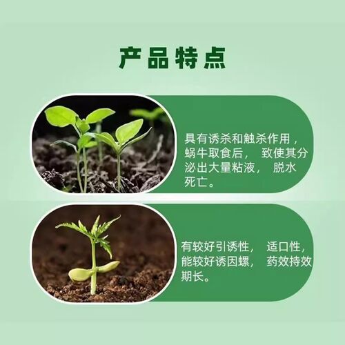 蜗螺净庭院蜗牛鼻涕虫果树蛞蝓福寿螺蔬菜农田增效助剂花卉通用型 - 图3