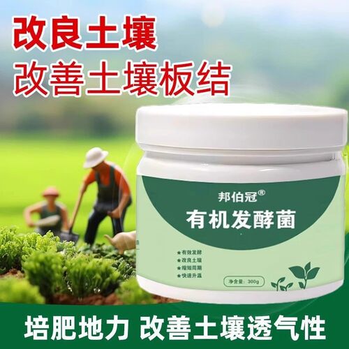 树叶发酵剂快速腐熟落叶烂果堆肥发酵菌秸秆还田有机物沤肥腐化剂 - 图2