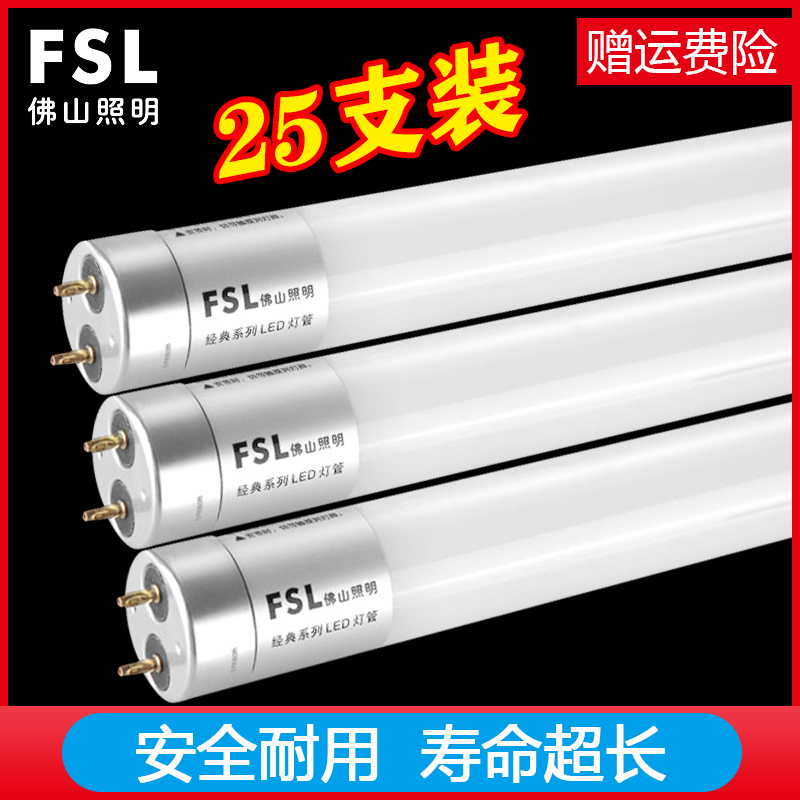 佛山照明led灯管t8光管一体化led灯超亮节能日光灯全套支架1.2米 - 图0