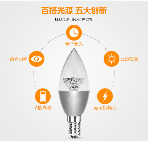 FSL佛山照明led蜡烛灯泡E14螺口尖泡拉尾泡E27超亮节能吊灯烛形泡 - 图1
