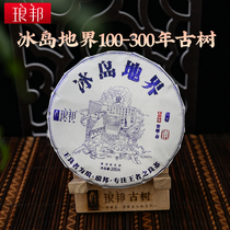 Luang bang tea treasure 2023 Icelandic ground 200g cake tea Linicang Icelandic head spring ancient tree pure material Puer tea raw tea leaves