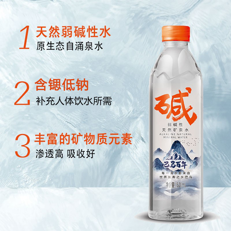 【到手3箱】巴马百年弱碱性矿泉水520ml×12瓶小分子GB8537饮用水 - 图1