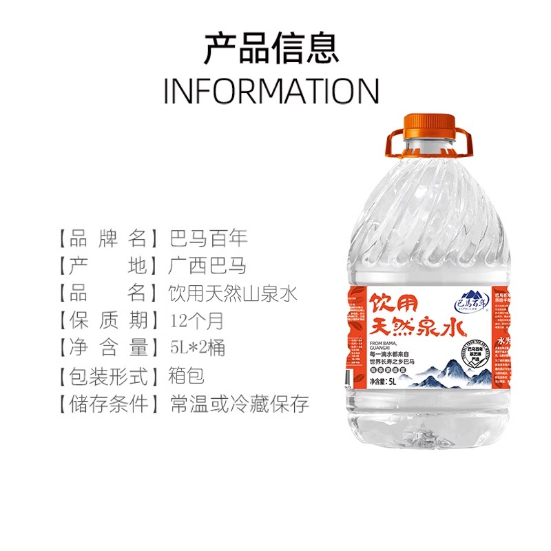 【好物体验专享】巴马百年弱碱性天然山泉水5L*2桶泡茶煮饭饮用