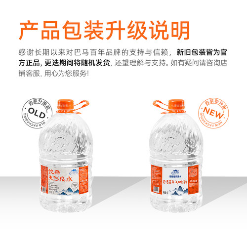 【特惠3箱装】巴马百年弱碱性天然山泉水5L*6桶饮用水泡茶水整箱 - 图2