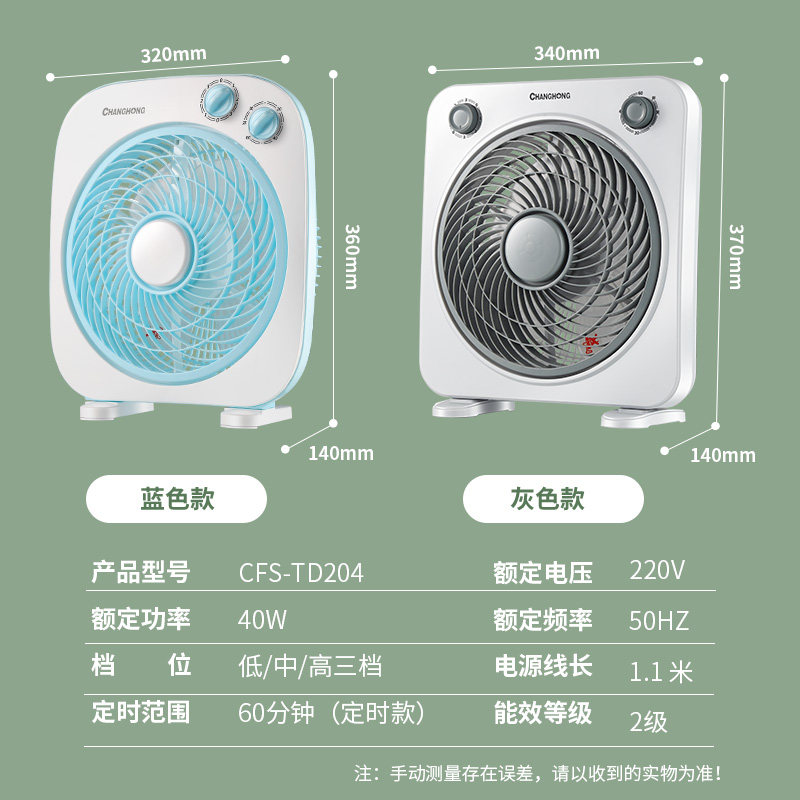 长虹家用台式转页扇轻音床上小风扇 长虹朗森电风扇