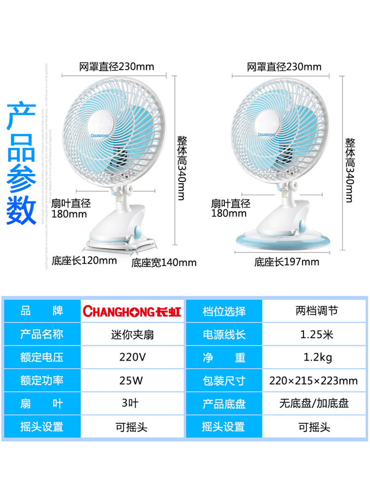长虹电风扇迷你学生宿舍寝室床上小型轻音办公室电扇床头台式夹扇 - 图1