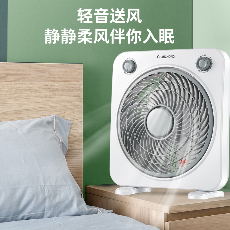长虹家用台式转页扇轻音床上小风扇 长虹朗森电风扇