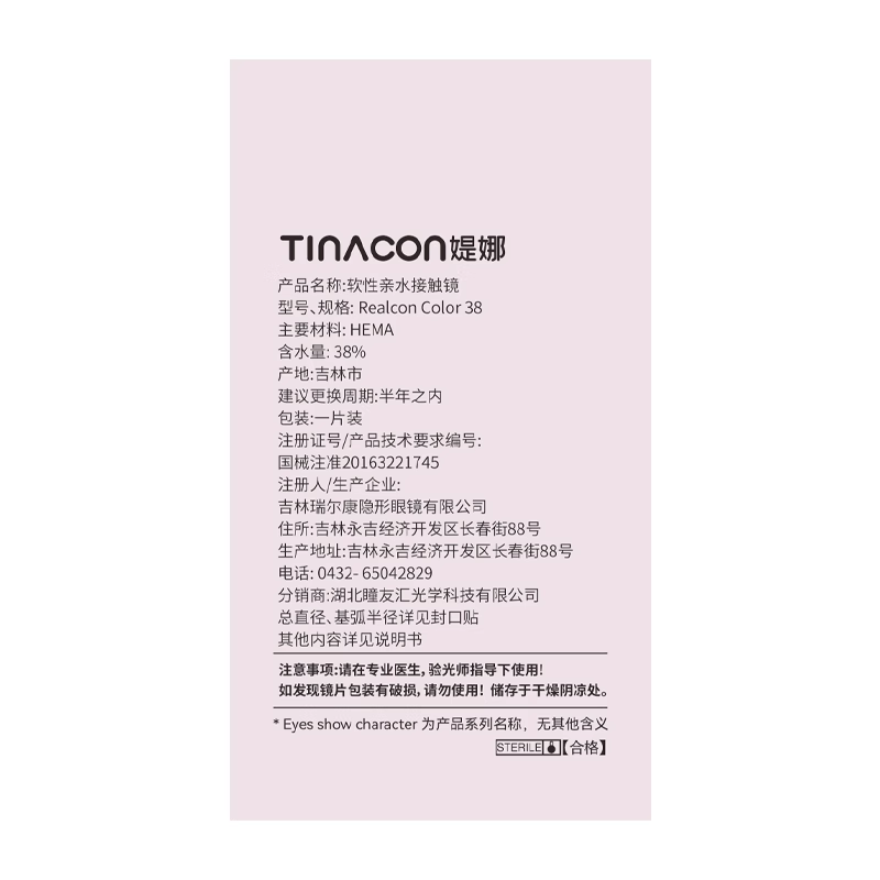 Tina媞娜美瞳半年抛大直径女正品自然棕色缇娜官网隐形眼镜旗舰店-图1