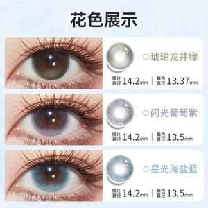 Tina媞娜美瞳无锁边半年抛14.2小直径4片