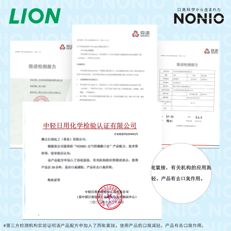  NONIO漱口水