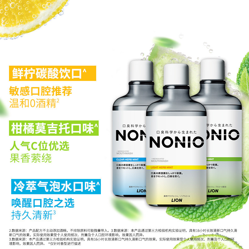 【檀健次同款】狮王NONIO进口漱口水抑菌去口臭口气长效大容量