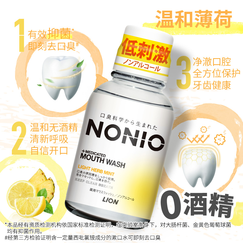 【会员专享9.9限量抢】nonio漱口水 NONIO漱口水