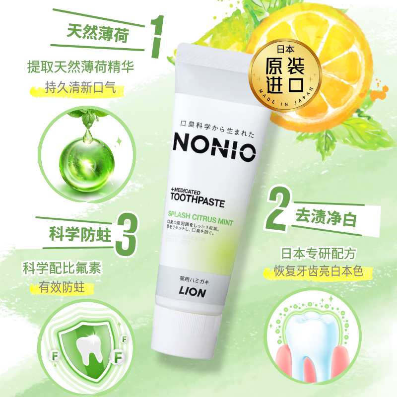 【拍3件】NONIO日本獅王進口元氣清新牙膏130g清新口氣清爽含氟_NONIO旗艦店_洗護清潔劑/衛生巾/紙/香薰