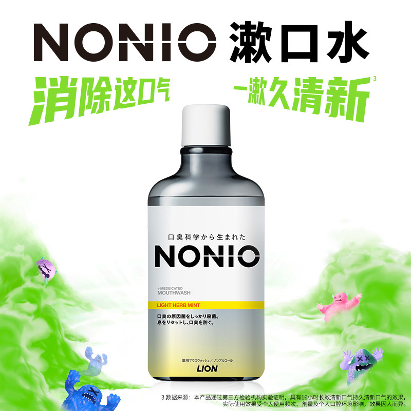 狮王NONIO进口漱口水抑菌去口臭大容量