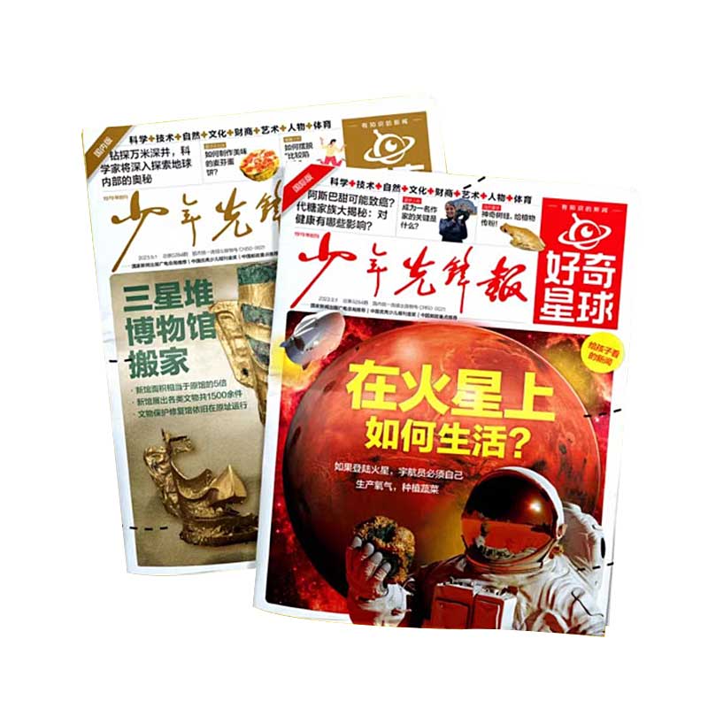 少年先锋报好奇星球2024年刊杂志订阅6-12岁儿童新闻写作素材故事期刊赠音频共24期科技文化艺术财商健康知识小学生阅读趣味百科