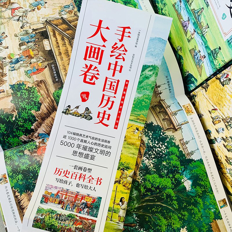 手绘中国历史大画卷全8册5-99岁阅读历史百科全书104幅全景图200多张名胜古迹1000多知识问答画面精美读物赠神奇的世界百科全书2册