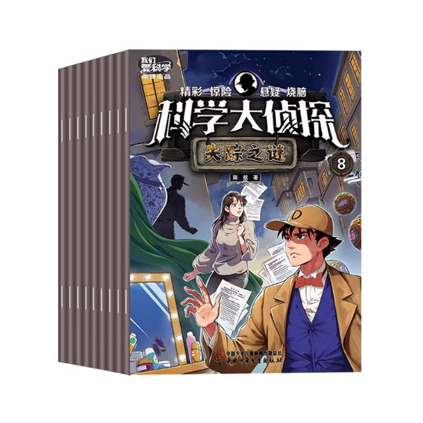科学大侦探杂志2025/2026年期刊订阅我们爱科学青少版悬疑推理每期设神秘案件用科学知识解谜涵盖多领域知识要点全彩漫画呈现推理,淘宝优惠券,粉丝福利购,淘宝优惠卷