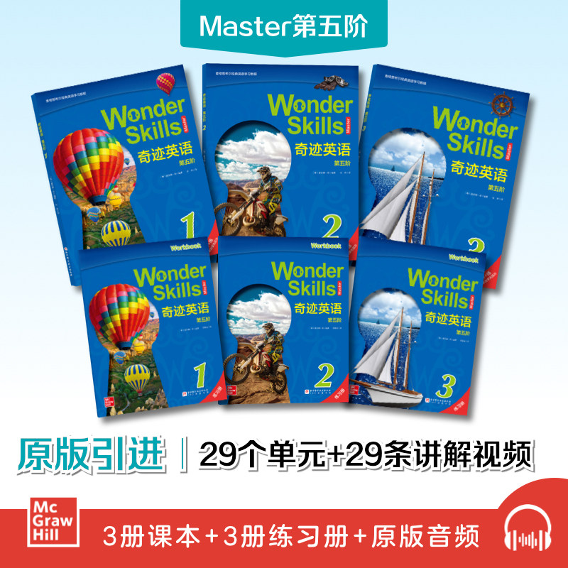 【赠送配套视频讲解+原版音频】Wonders奇迹英语分级阅读学习课程1-5阶全30册5-13岁儿童学习教程分级阅读教授策略和技能认识世界