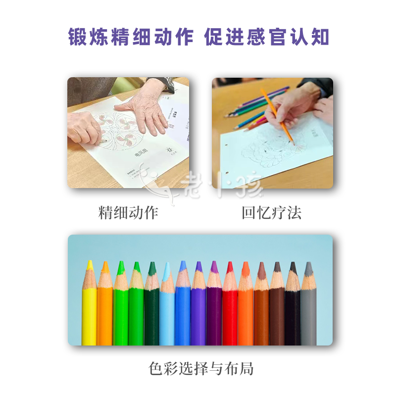 养老院老年痴呆益智老人玩具画画册涂色治愈艺术疗法解闷打发时间 - 图2