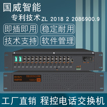 Guowei Smart WSB868 Phone program-controlled switch 8 in 16 64 64 out 72 72 out 80 80 out 88 88 out of 96