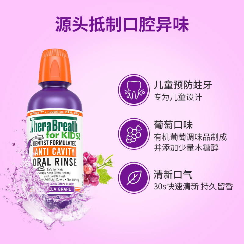 therabreath凯斯博士防蛀牙漱口水 TheraBreath漱口水