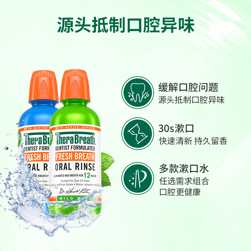 凯斯博士therabreath美国除漱口水 TheraBreath漱口水