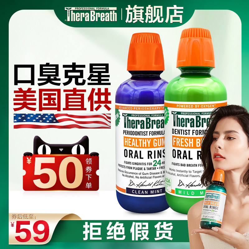 凯斯博士therabreath除口臭漱口水 TheraBreath漱口水