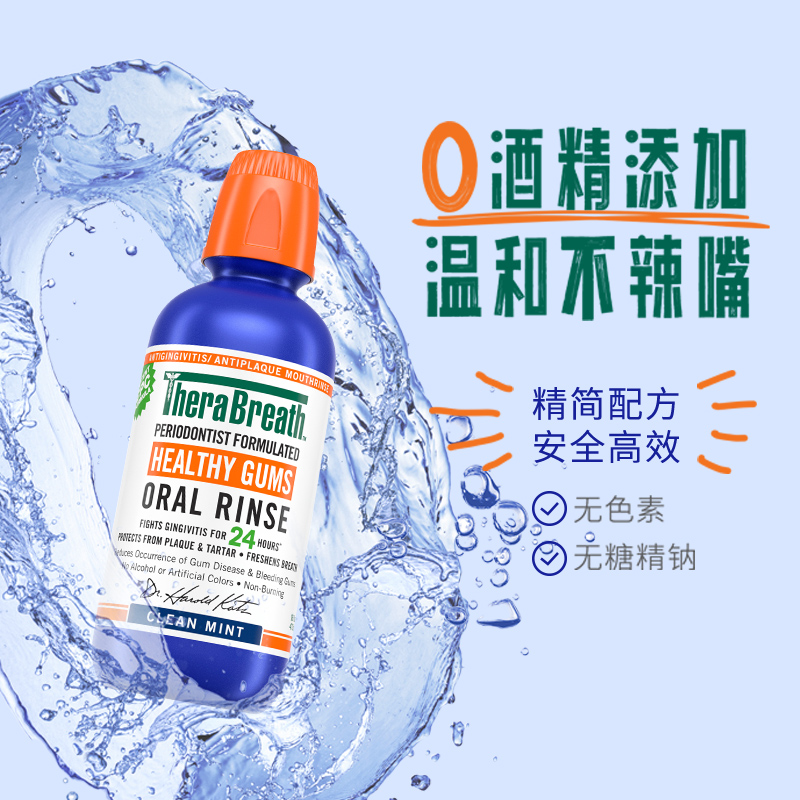 TheraBreath凯斯博士漱口水口臭气牙龈持久清新男女士留香保护