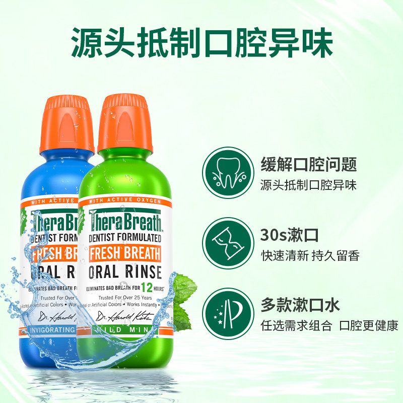 凯斯博士therabreath去口臭漱口水 TheraBreath漱口水