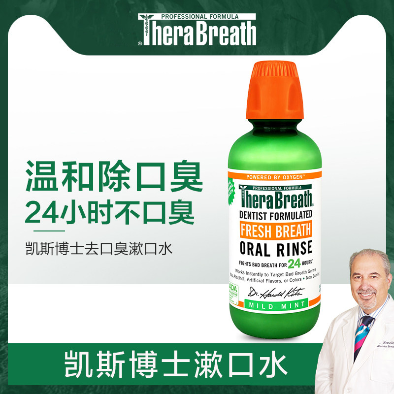 凯斯博士therabreath除口臭漱口水 TheraBreath漱口水