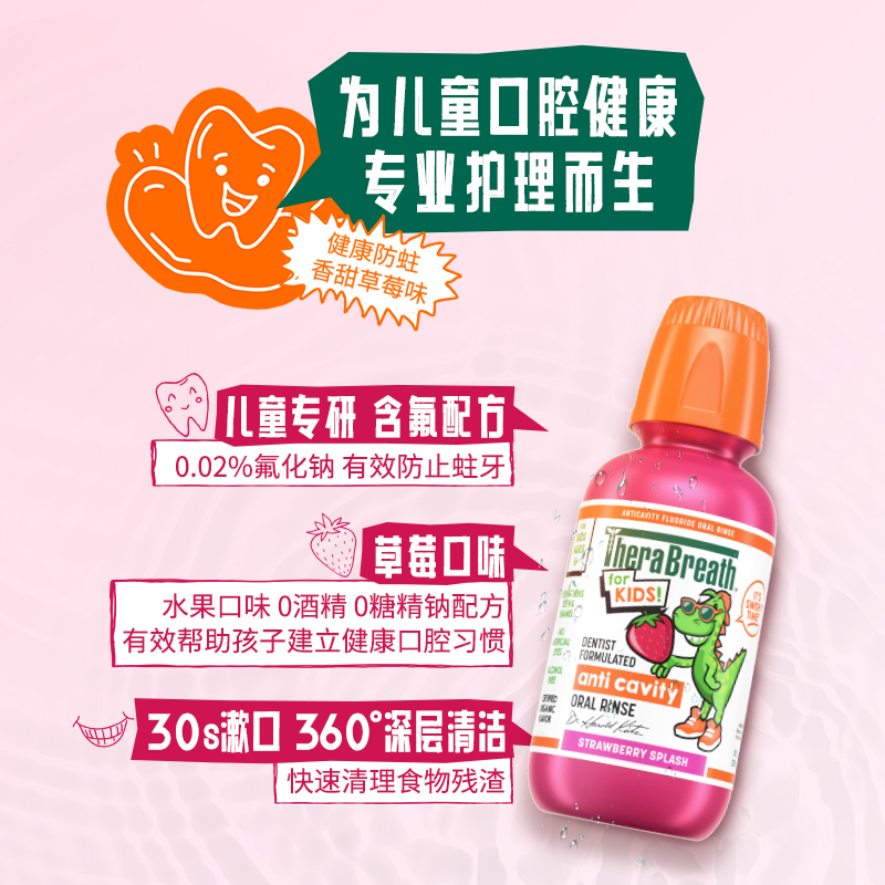 TheraBreath凯斯博士儿童漱口水清新口气持久留香含氟固齿防蛀牙